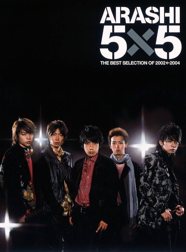 嵐「5x20All the BEST!!1999-2019」オリジナルジャケット